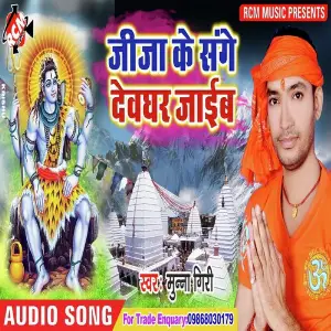 Jija Sange Dewghar Jaib image