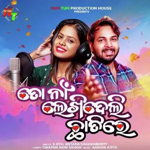 To Naa Lekhideli Chhatire image