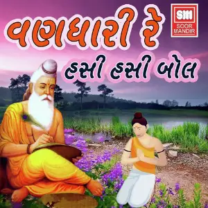 Vanjhari Re Hasi Hasi Bol image