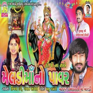 Meldi Maa ni Mada Gaman Santhal, Kinjal Dave, Kinjal Dave