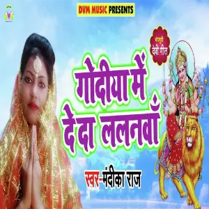 Godiya Me De Da Lalanwa image