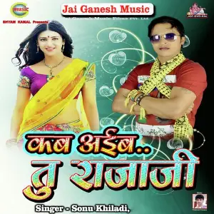 Kab Aiba Tu Raja Ji image