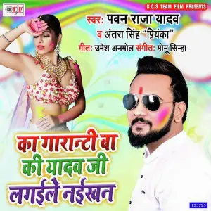 Jab Marad Barbad Hai Ta Lavarwa Jindabad hai Pawan Raja Yadav, Antra Singh Priyanka, Pawan Raja Yadav, Antra Singh Priyanka