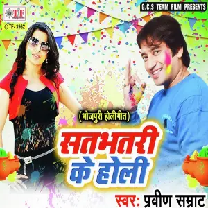 Satbhatari Ke Holi image