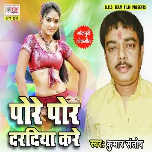 Pore Pore Daradiya Kare image