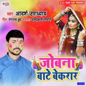 Jobna Baate Bekrar image