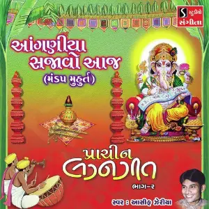 Aanganiya Sajavo Aaj Mandap Muhurat image
