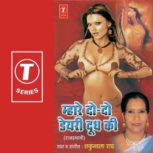 Mahare Do Do Deti Doodh Ki image