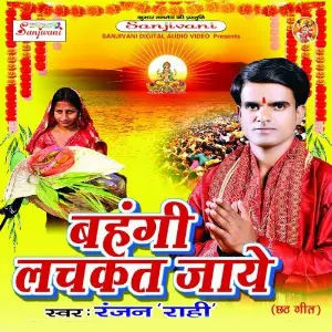 Bahangi Lachkat Jaye image