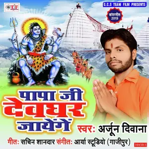 Papa Ji Devghar Jayenge image