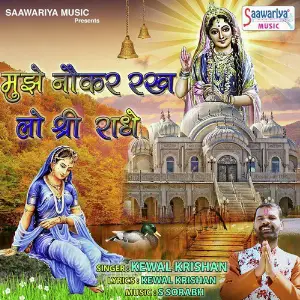 Mujhe Naukar Rakhlo Shri Radhe image