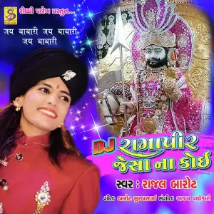 Ramapri Jaisa Na koy image