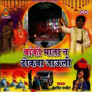 Banki Mata Na Dhokba Jauli image