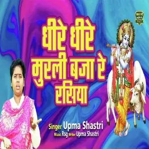 Dheere Dheere Murli Baja De Rasiya image