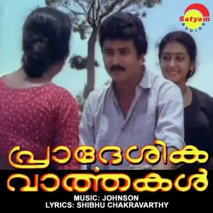 Pradeshika Vaarthakal image