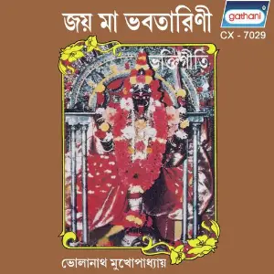 Joy Maa Bhabatarini image