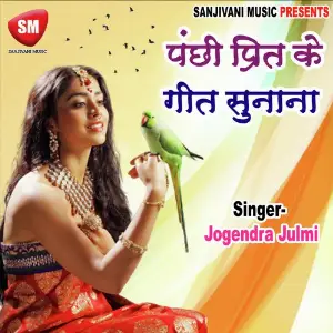 Panchhi Prit Ka Geet Sunana image