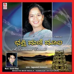 Bhakthi Mani Maala (Kannada) Mani Sastry