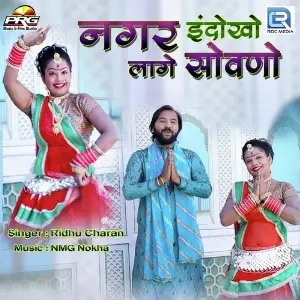 Nagar Indokho Lage Sovno image