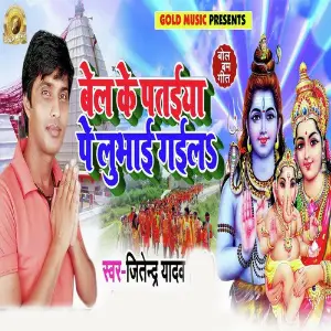 Bele Ke Pataiya Pe Lubhai Gaila image