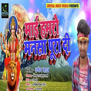 Mai Hamro Mansa Pura Di image