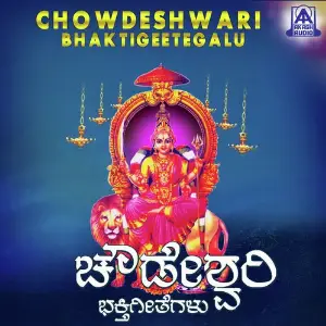 Chowdeshwari Bhaktigeetegalu image