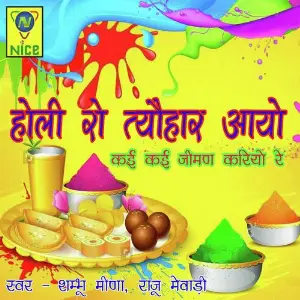 Fagun Mast Mast Shambhu Meena, Raju Mewadi, Shambhu Meena