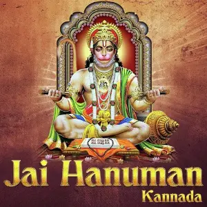 Jai Hanuman - Kannada S. P. Balasubrahmanyam, Puttur Narasimha Nayak, Bangalore Sisters, Ajay Warriar