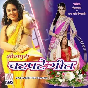 Bhojpuri Chat Pate Geet (Bhojpuri Chat Pate Geet) image
