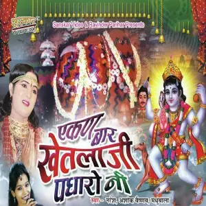 Akavan Var Khatla Ji Padharo Ne image