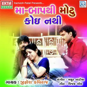 Dj Dilno Anadi Jignesh Kaviraj, Shital Thakor
