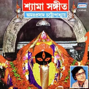 Shyama Sangeet Part 8 image