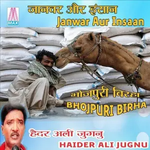 Bhojpuri Birha - Janwar Aur Insaan image