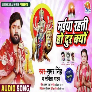 Maiya Rahati Ho Dur Kyu image