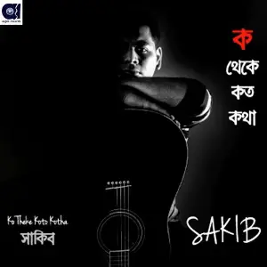 Ko Theke Koto Kotha image