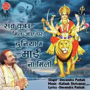 Sab Kuch Mil Jai Par Duniya Me Maai Na Mili image