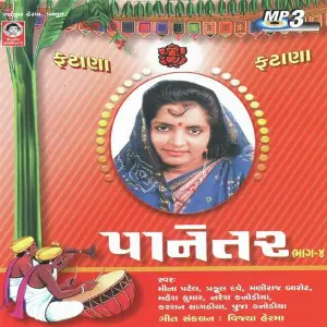 Panetar (Fatana) Vol. - 4 image