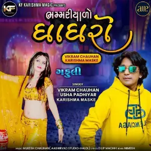 Bhammariyalo Ghaghro - Gafuli image