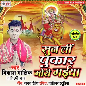 Sun Li Pukar Mori Maiya image