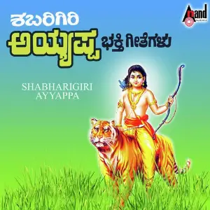 Shabarigiri Ayyappa image