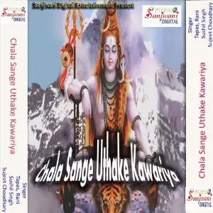 Chala Sange Uthake Kawariya image