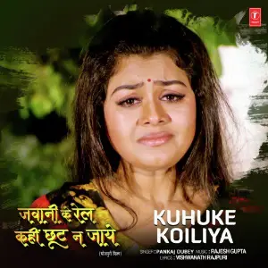 Bada Neek Lage Gori (From Jawani Ke Rail Kahin Chhut Na Jaye) Rajesh Gupta, Pankaj Dubey