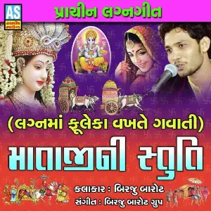 Mataji Ni Stuti image