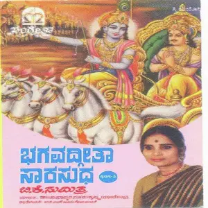 Bhagavadgeetha Sarasudha (Vol. 2) image
