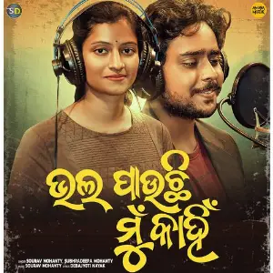 Bhala Pauchi Mu Kahin image