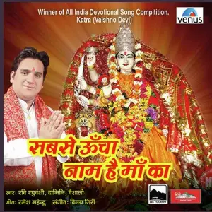 Sab Se Ooncha Naam Hai Maa Ka Ravi Raghuvanshi, Vinay Giri