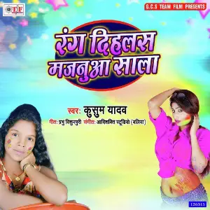 Rang Dihalas Majanuaa Sala image