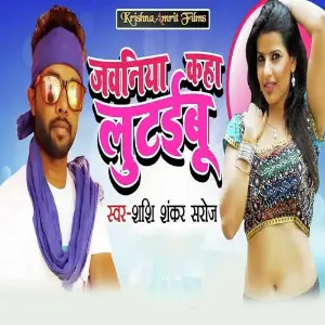 Jawaniya Kaha Lutaibu image