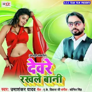 Dewre Rakhle Baani image