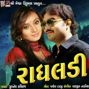 GogaNi Sarkar Jignesh Kaviraj